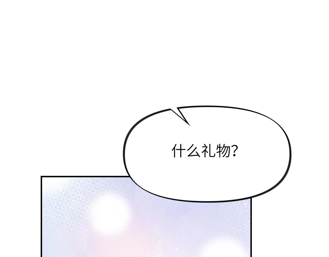 第102话作为礼物送给你 第53页