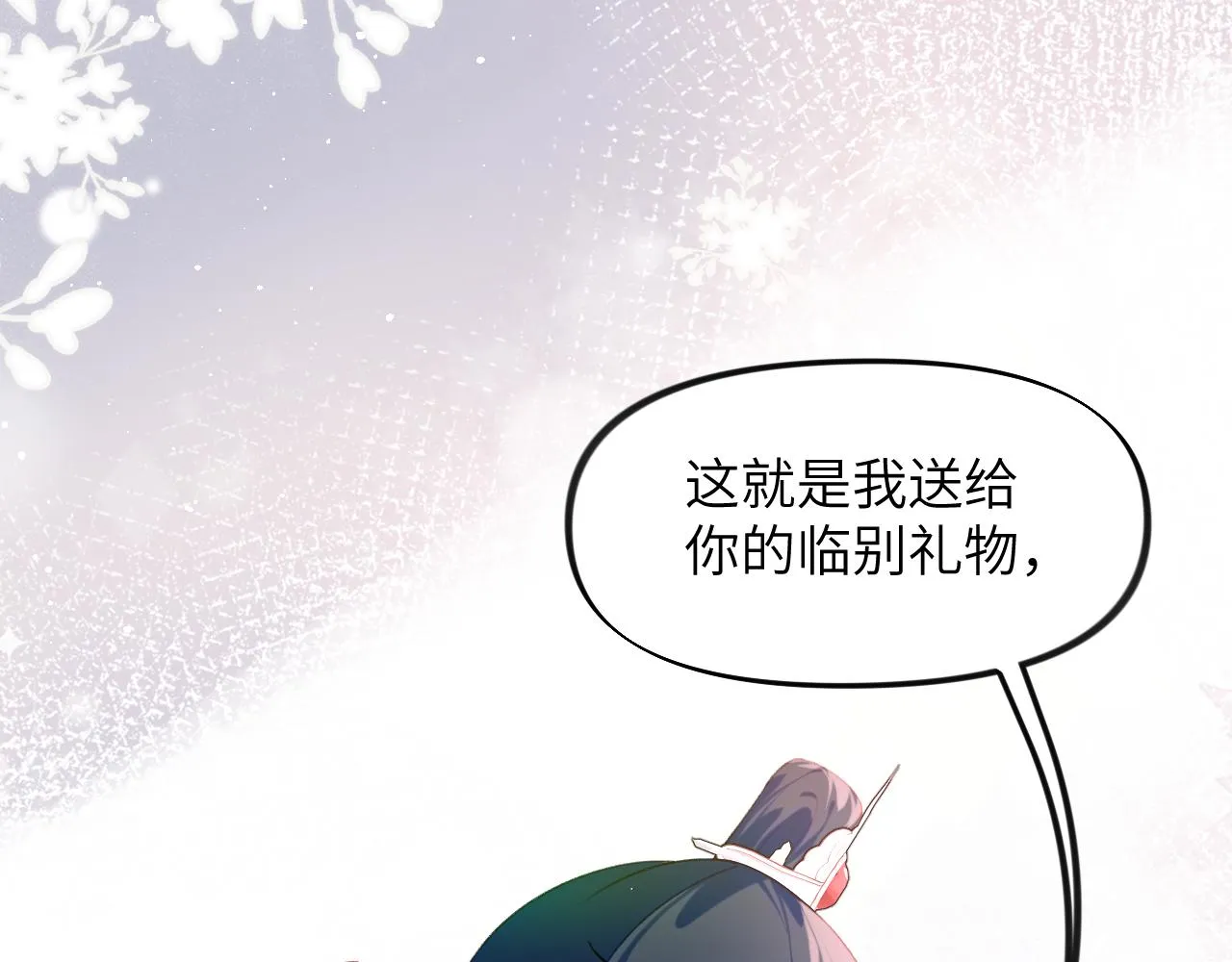 第102话作为礼物送给你 第61页