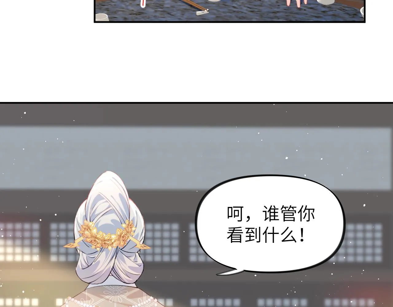 第102话作为礼物送给你 第84页