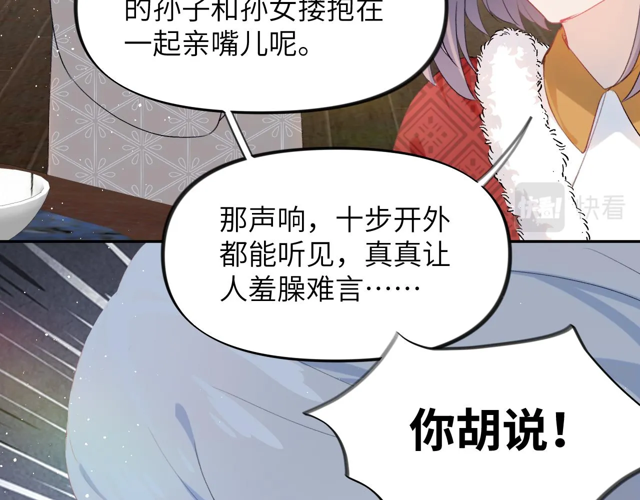 第102话作为礼物送给你 第86页