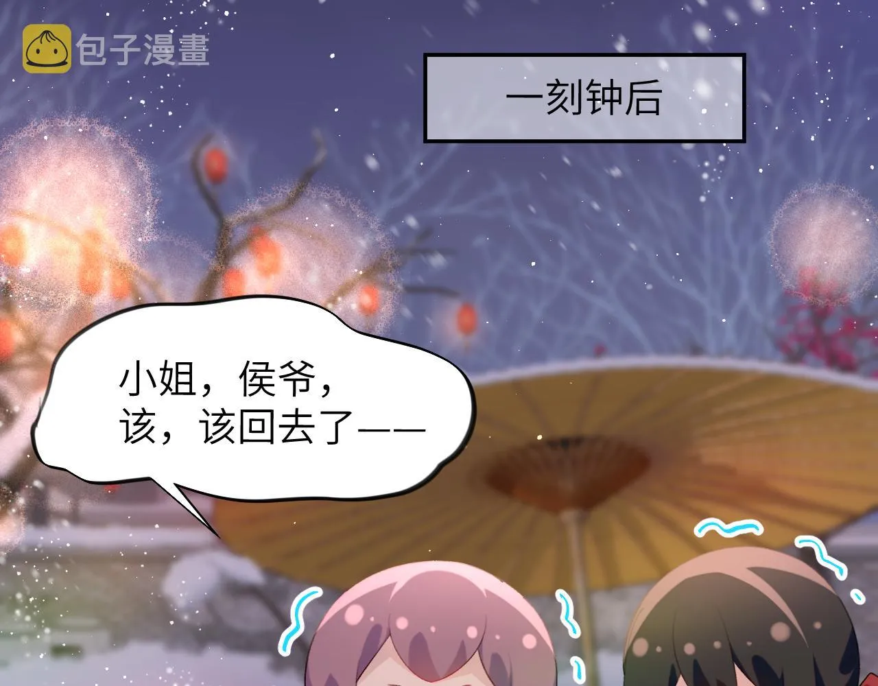 第101话虞品言又将出征 第22页
