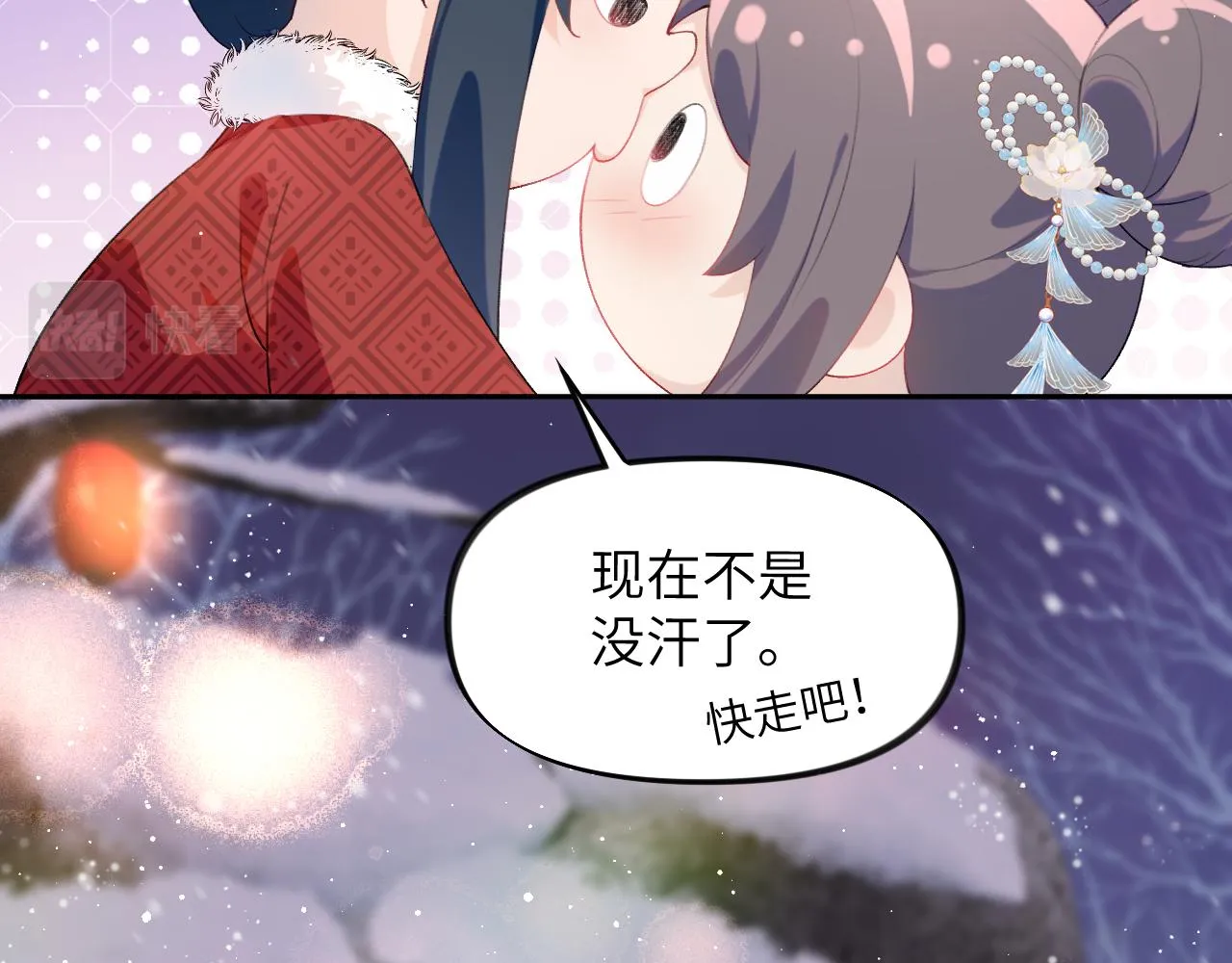 第101话虞品言又将出征 第28页