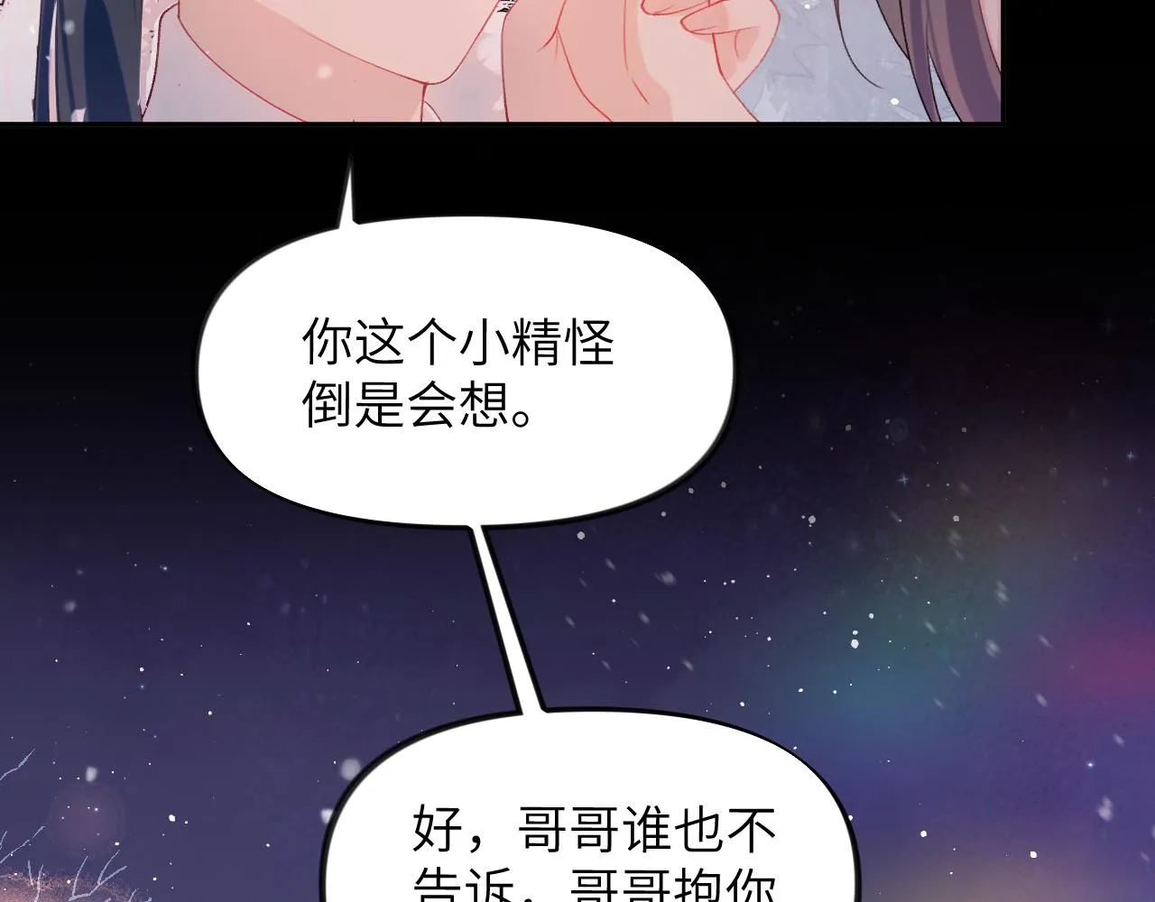 第101话虞品言又将出征 第36页