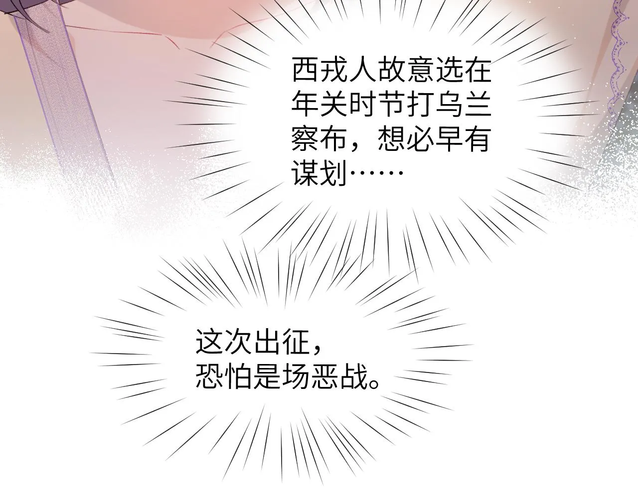 第101话虞品言又将出征 第53页