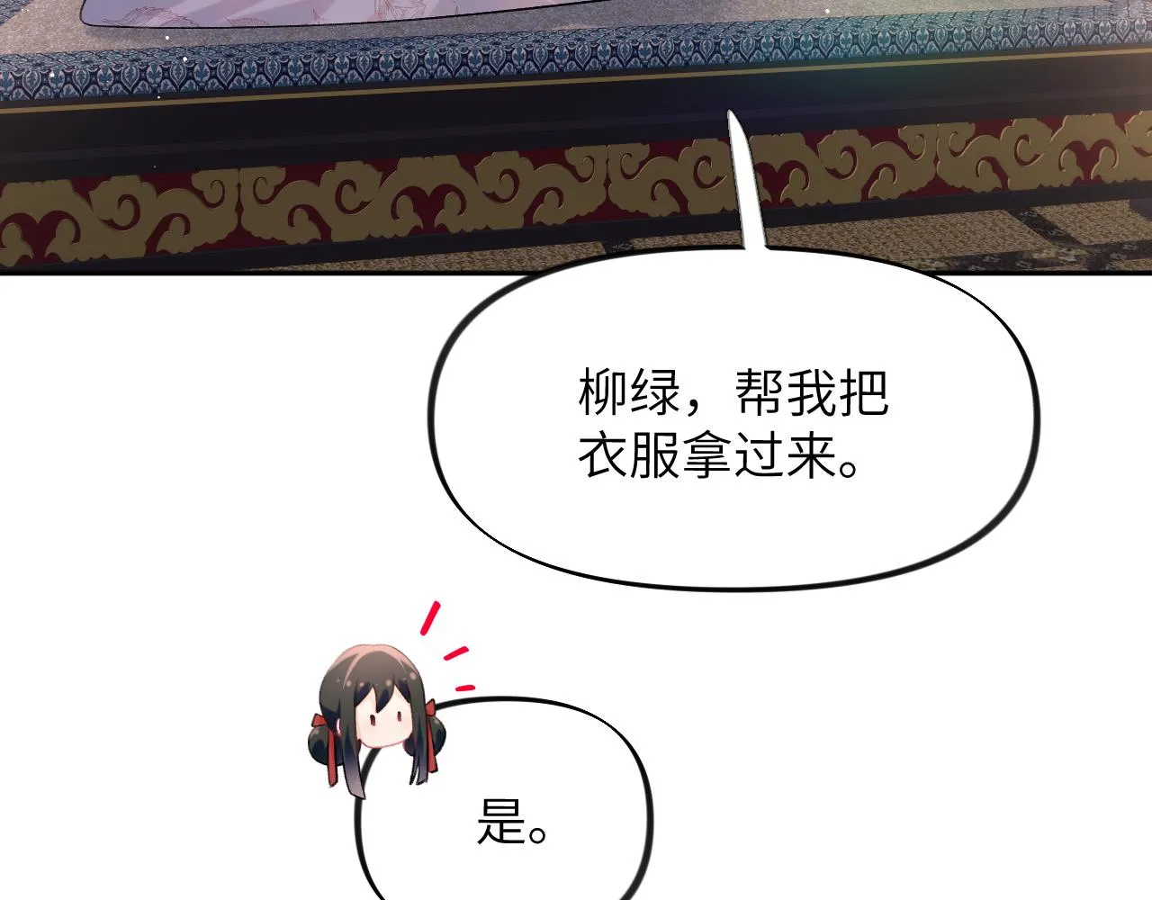 第101话虞品言又将出征 第55页