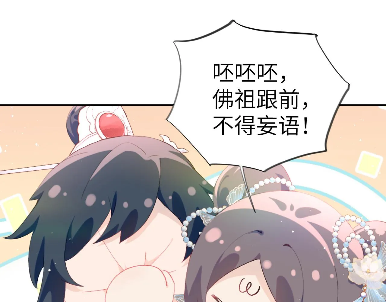 第101话虞品言又将出征 第71页