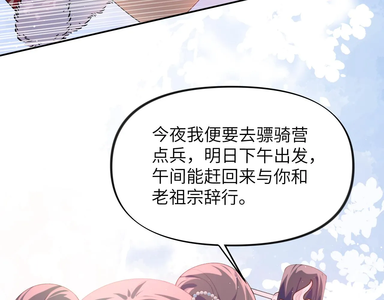 第101话虞品言又将出征 第76页