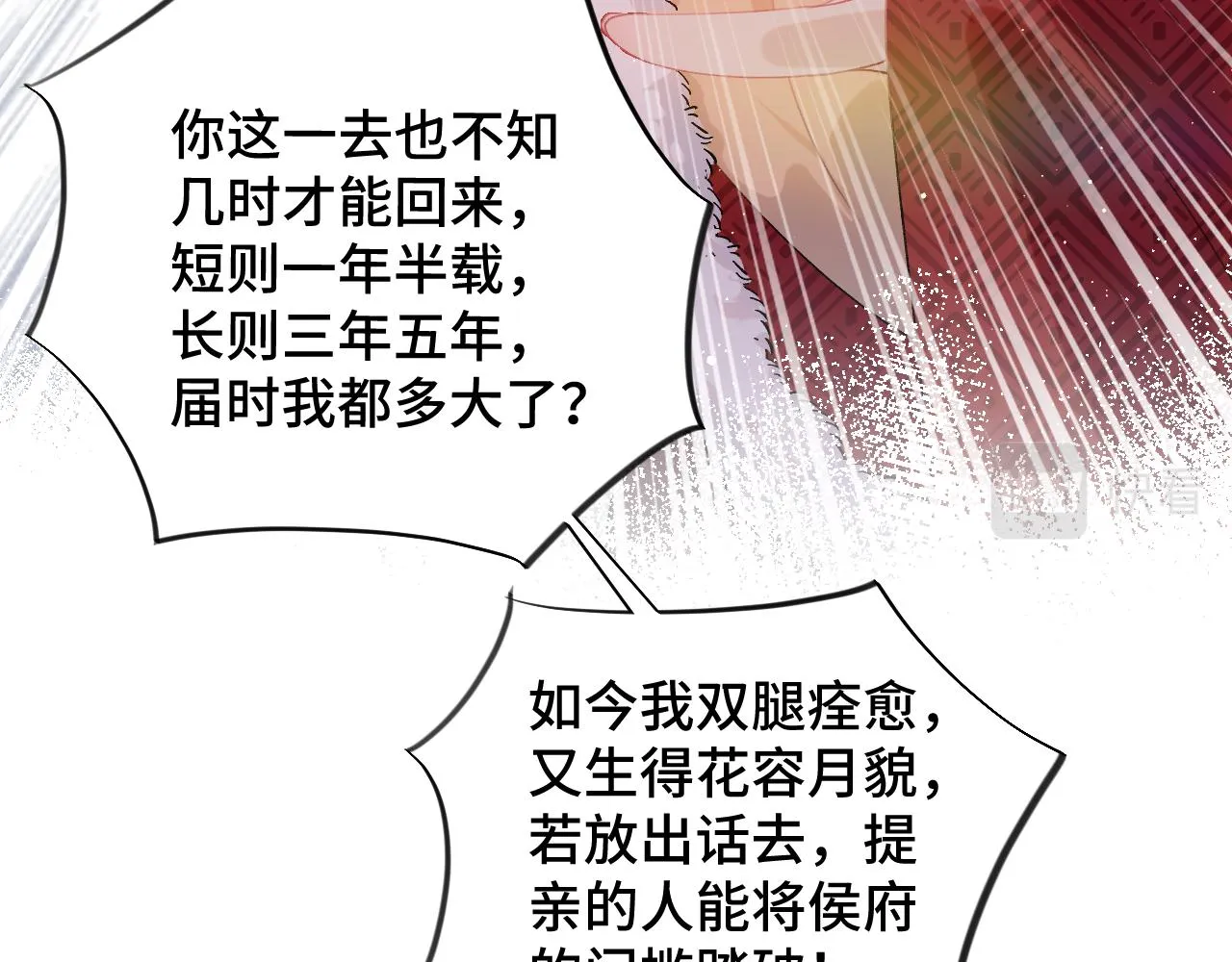 第101话虞品言又将出征 第82页