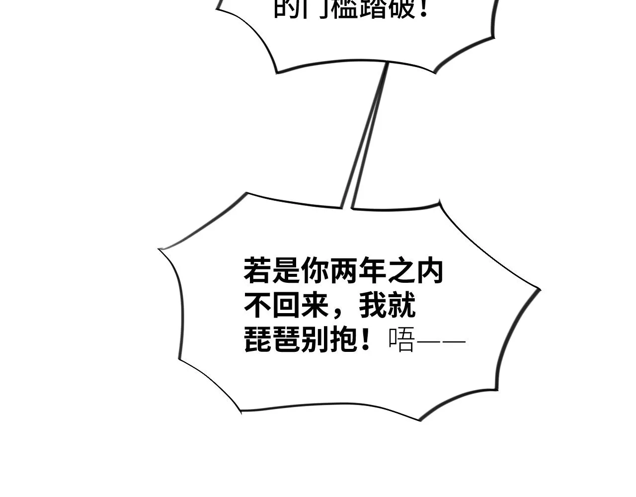 第101话虞品言又将出征 第83页