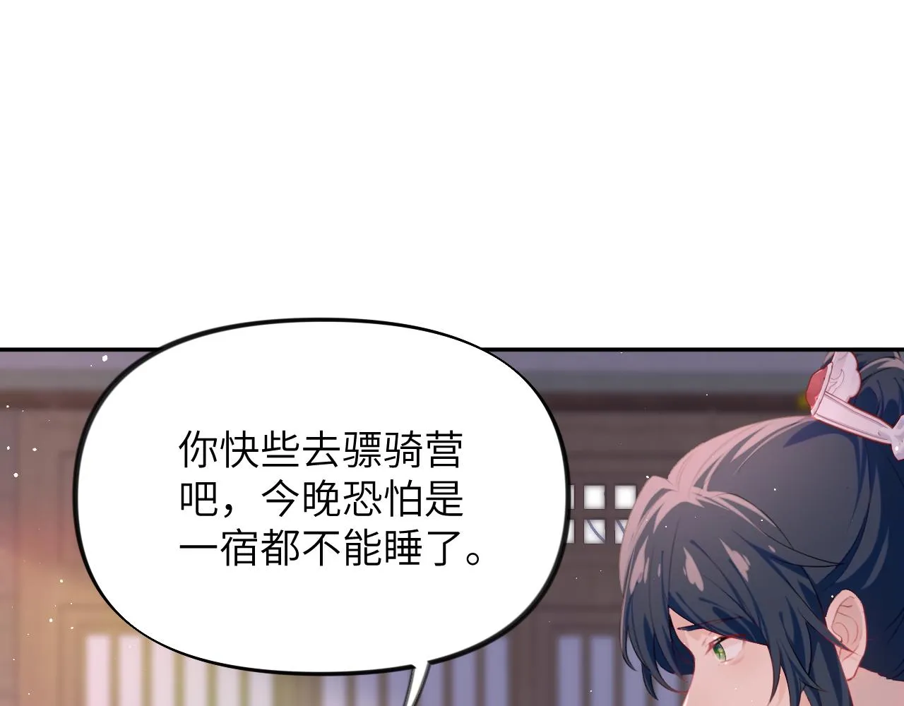 第101话虞品言又将出征 第93页