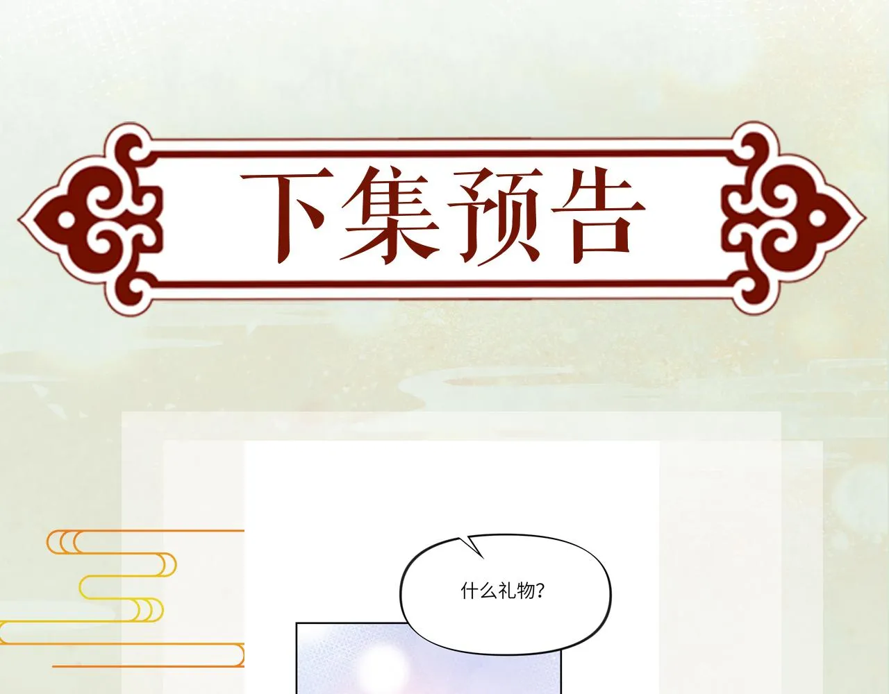 第101话虞品言又将出征 第111页