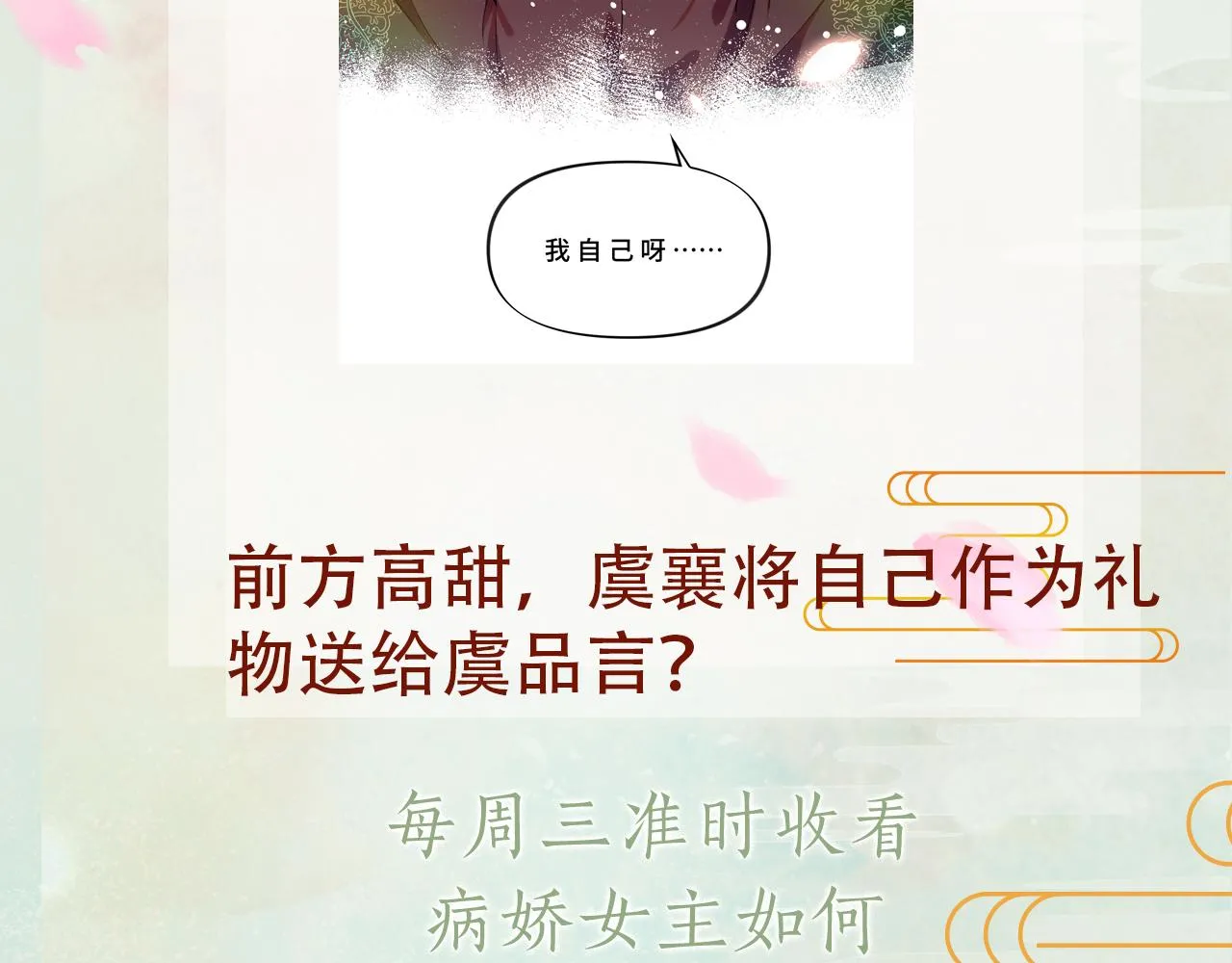 第101话虞品言又将出征 第114页