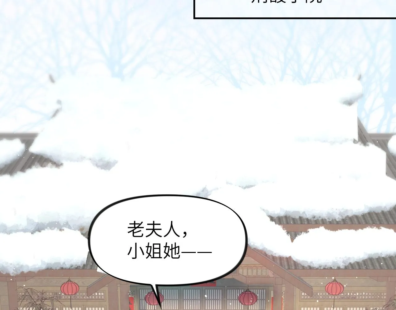 第103话 襄儿被定亲？ 第6页