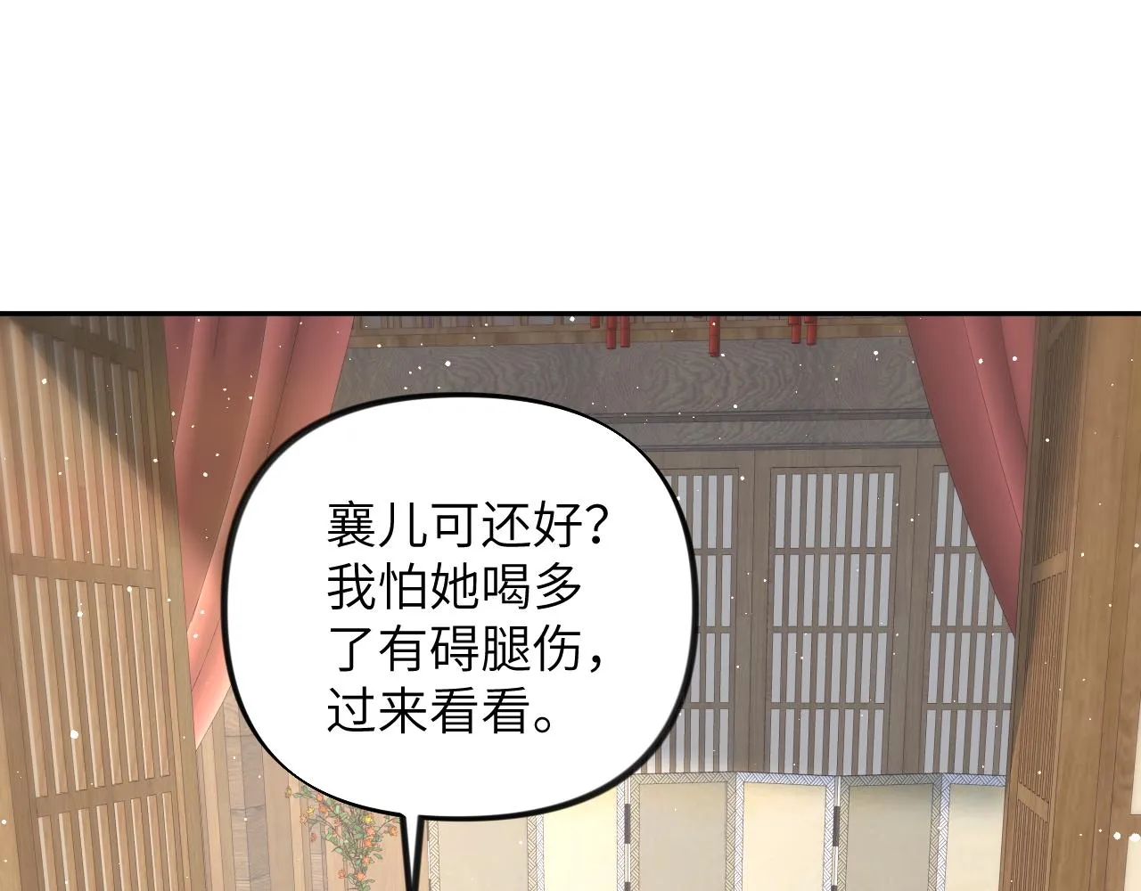第103话 襄儿被定亲？ 第19页