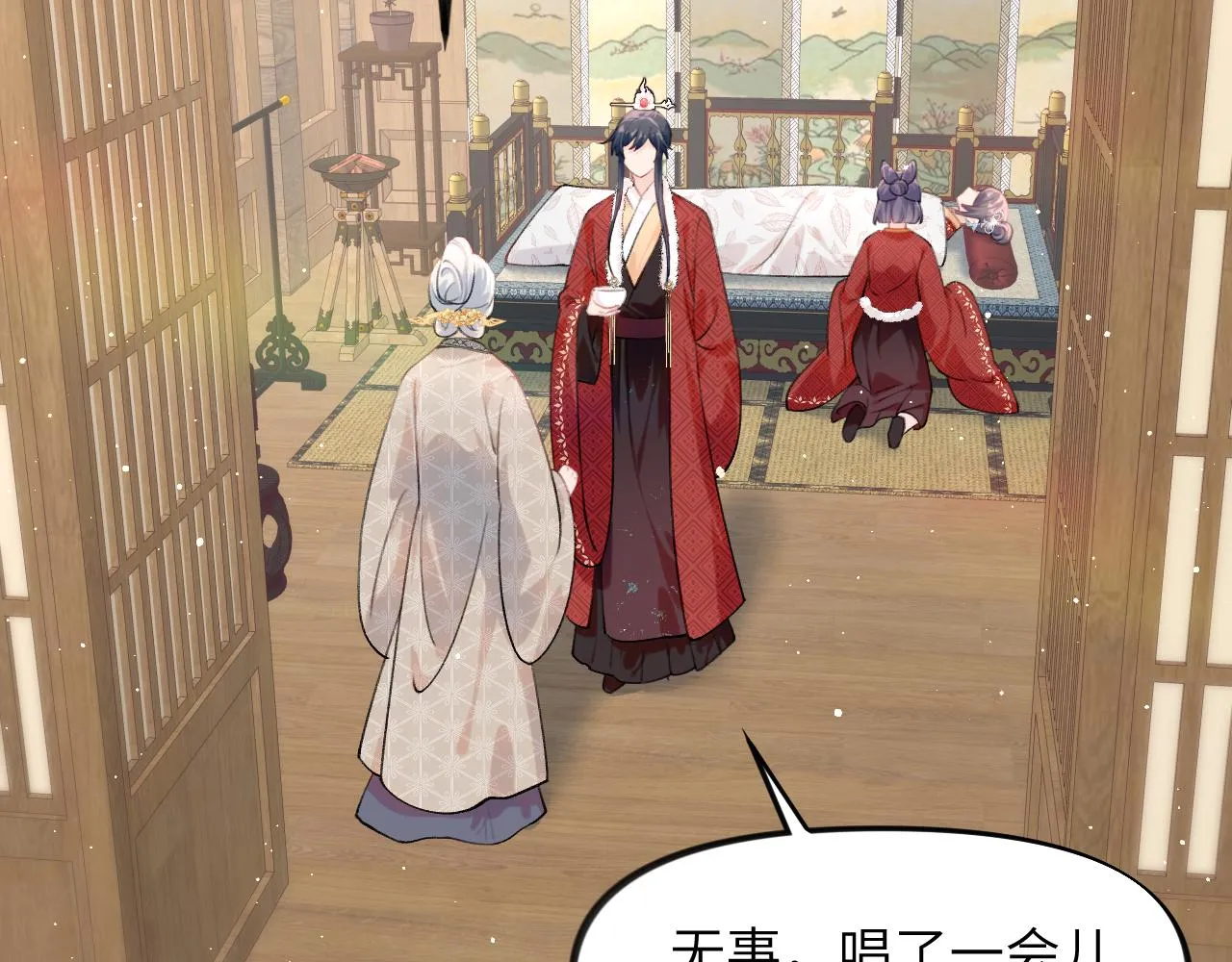 第103话 襄儿被定亲？ 第20页