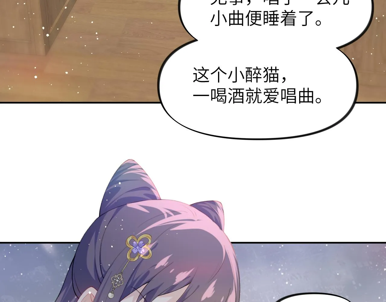 第103话 襄儿被定亲？ 第21页