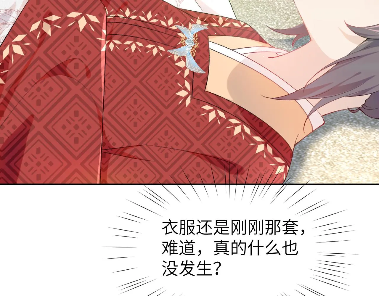 第103话 襄儿被定亲？ 第24页