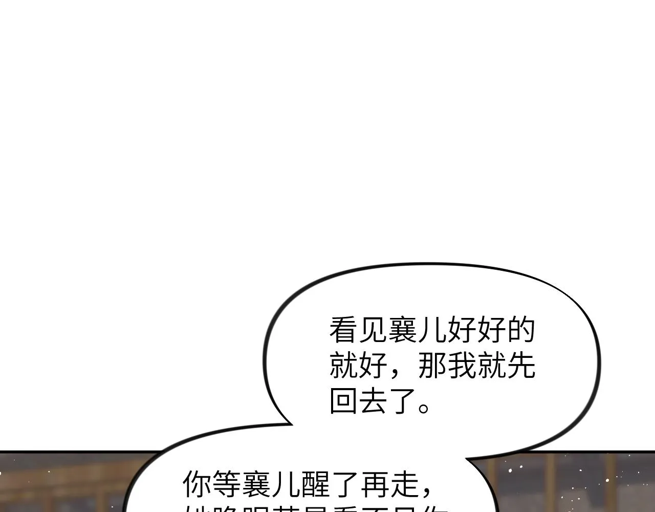 第103话 襄儿被定亲？ 第27页