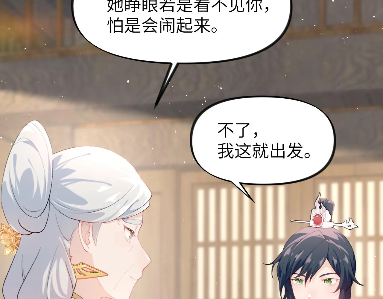 第103话 襄儿被定亲？ 第28页