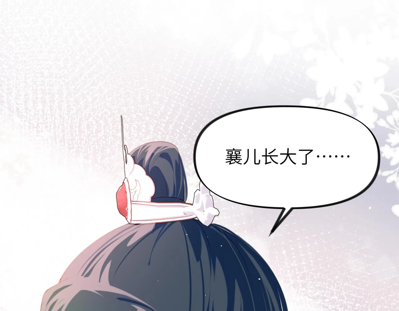第103话 襄儿被定亲？ 第30页