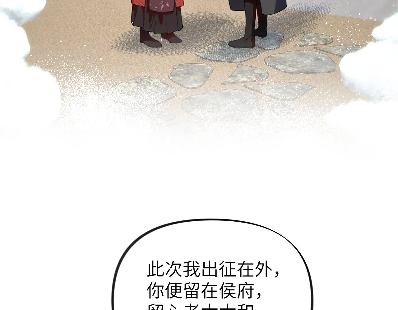第103话 襄儿被定亲？ 第37页