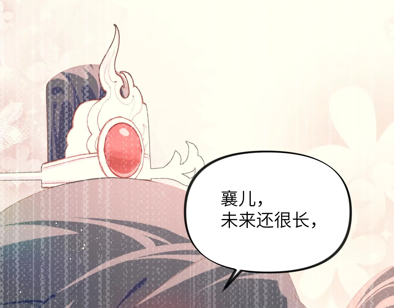 第103话 襄儿被定亲？ 第49页