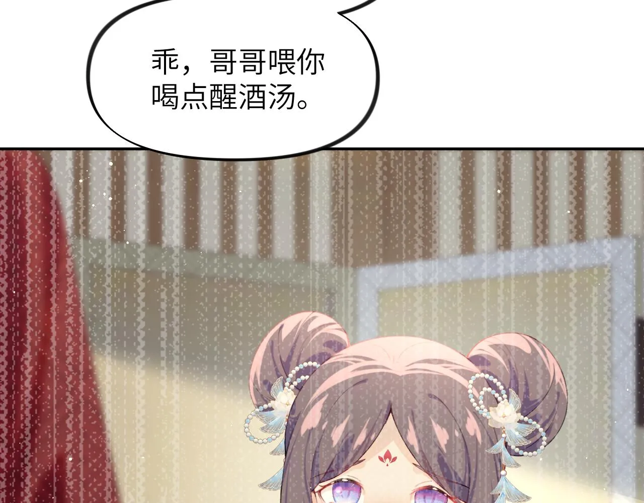 第103话 襄儿被定亲？ 第54页