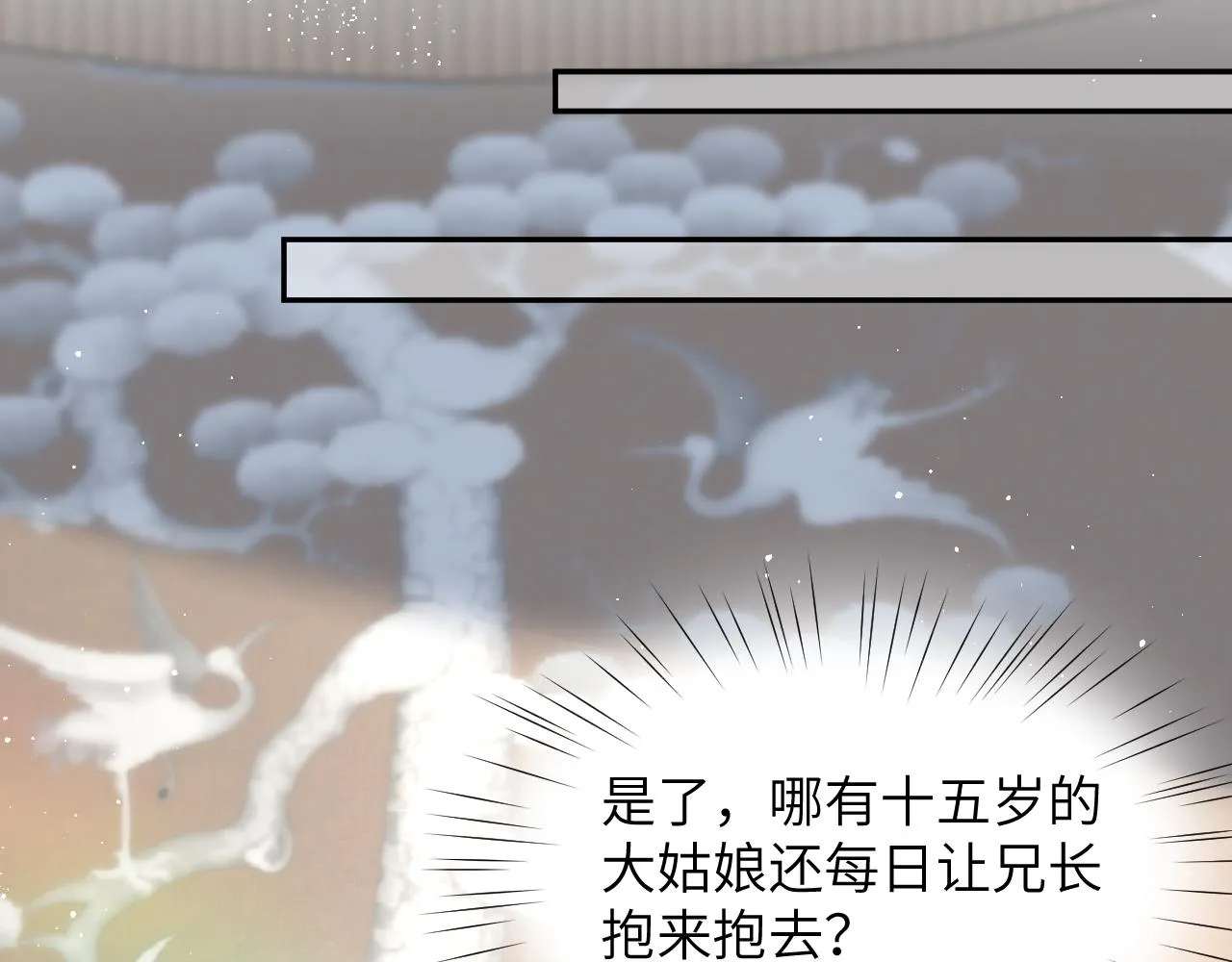 第103话 襄儿被定亲？ 第66页