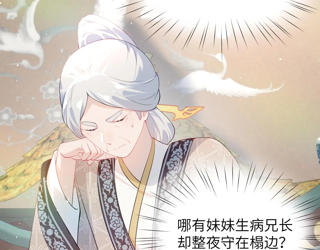 第103话 襄儿被定亲？ 第67页