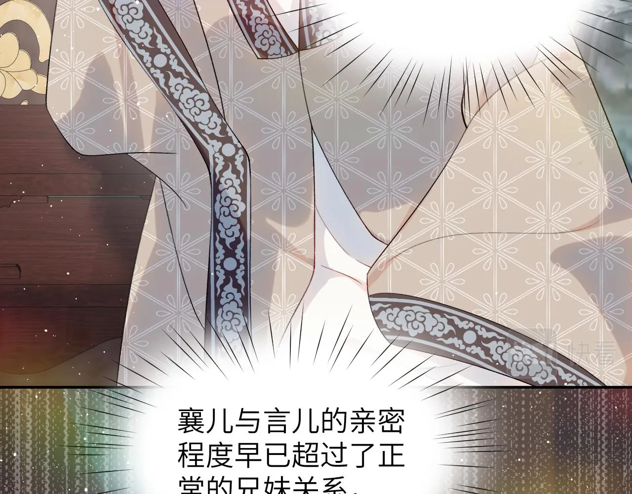 第103话 襄儿被定亲？ 第68页