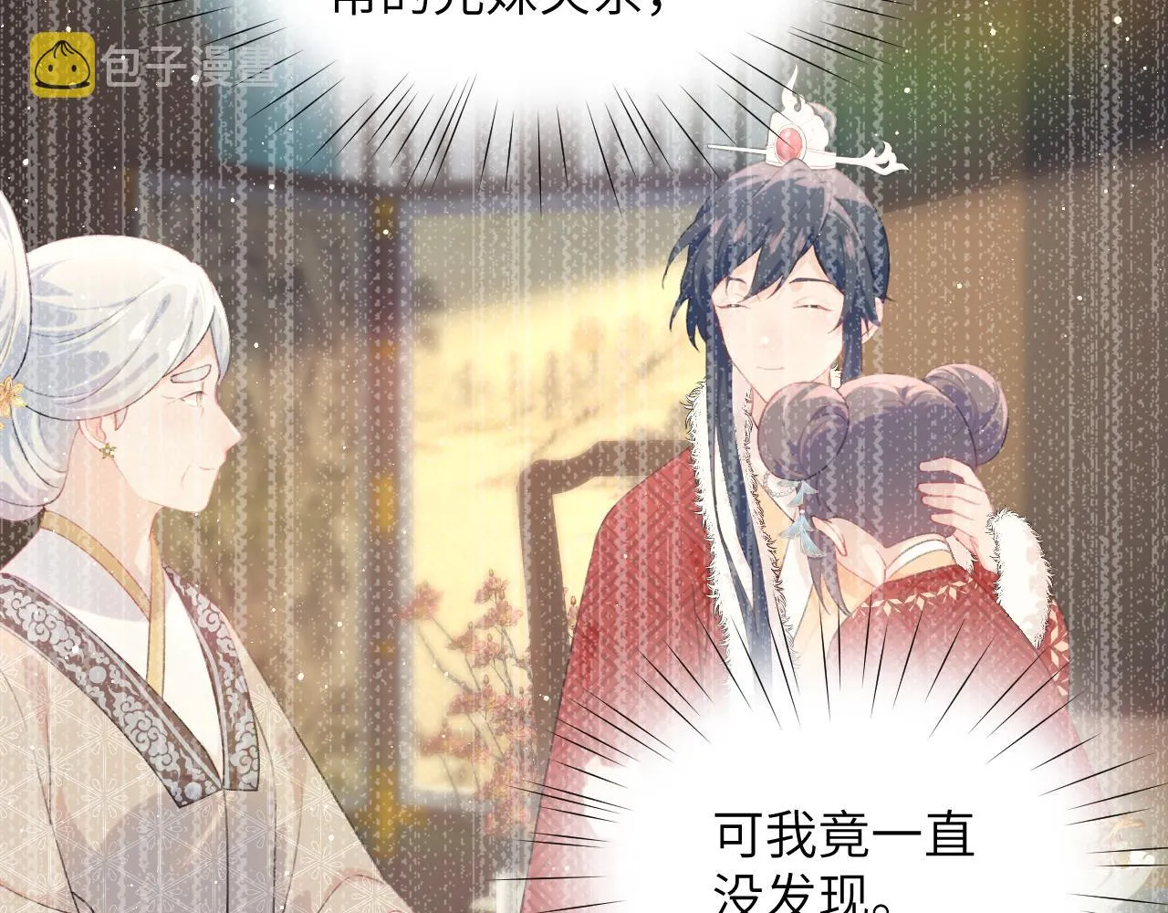 第103话 襄儿被定亲？ 第69页