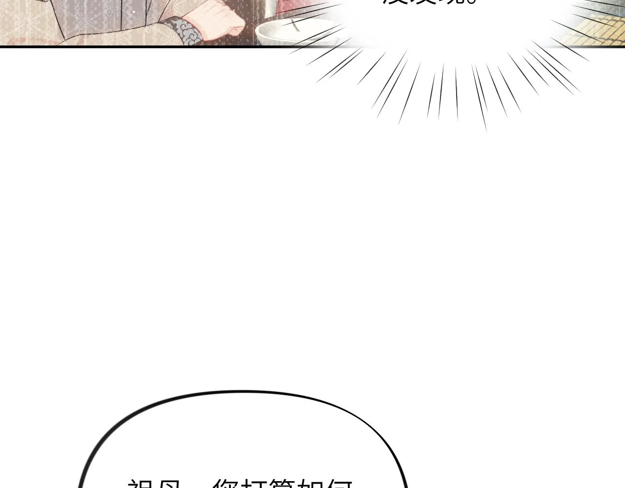第103话 襄儿被定亲？ 第70页