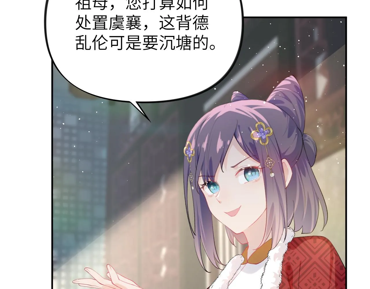 第103话 襄儿被定亲？ 第71页