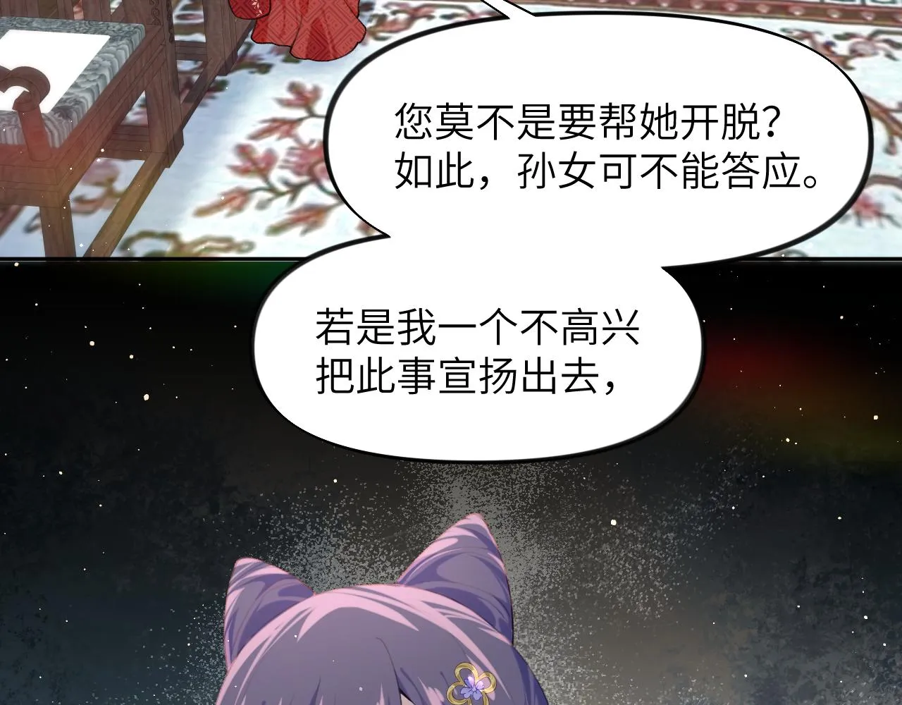 第103话 襄儿被定亲？ 第74页