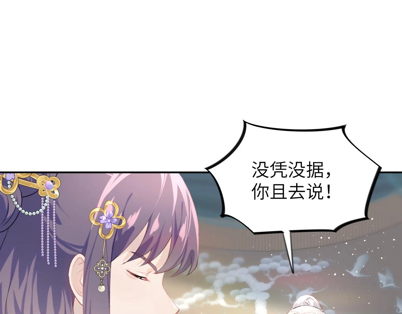 第103话 襄儿被定亲？ 第77页