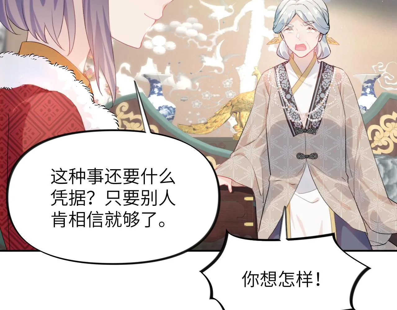 第103话 襄儿被定亲？ 第78页