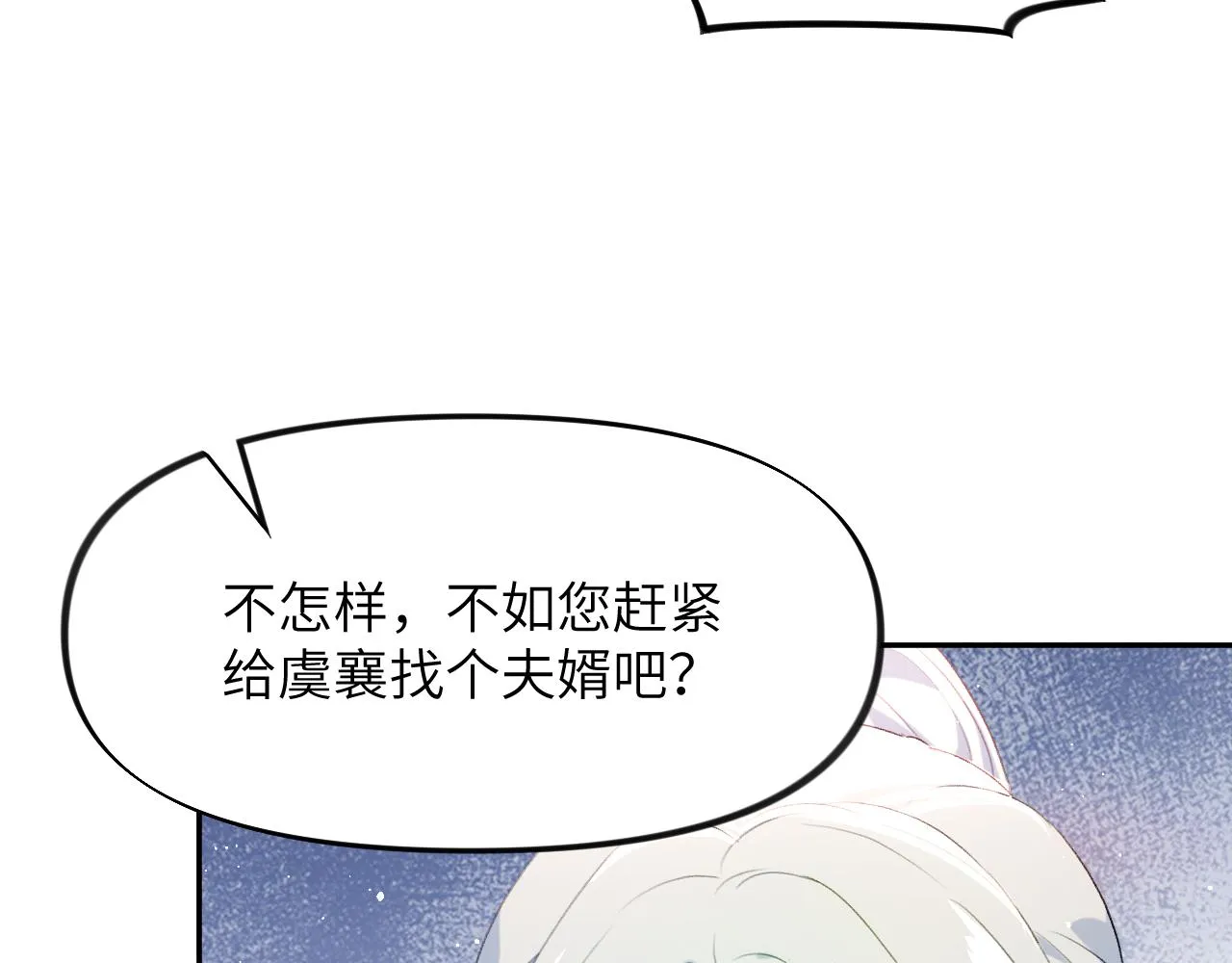 第103话 襄儿被定亲？ 第79页