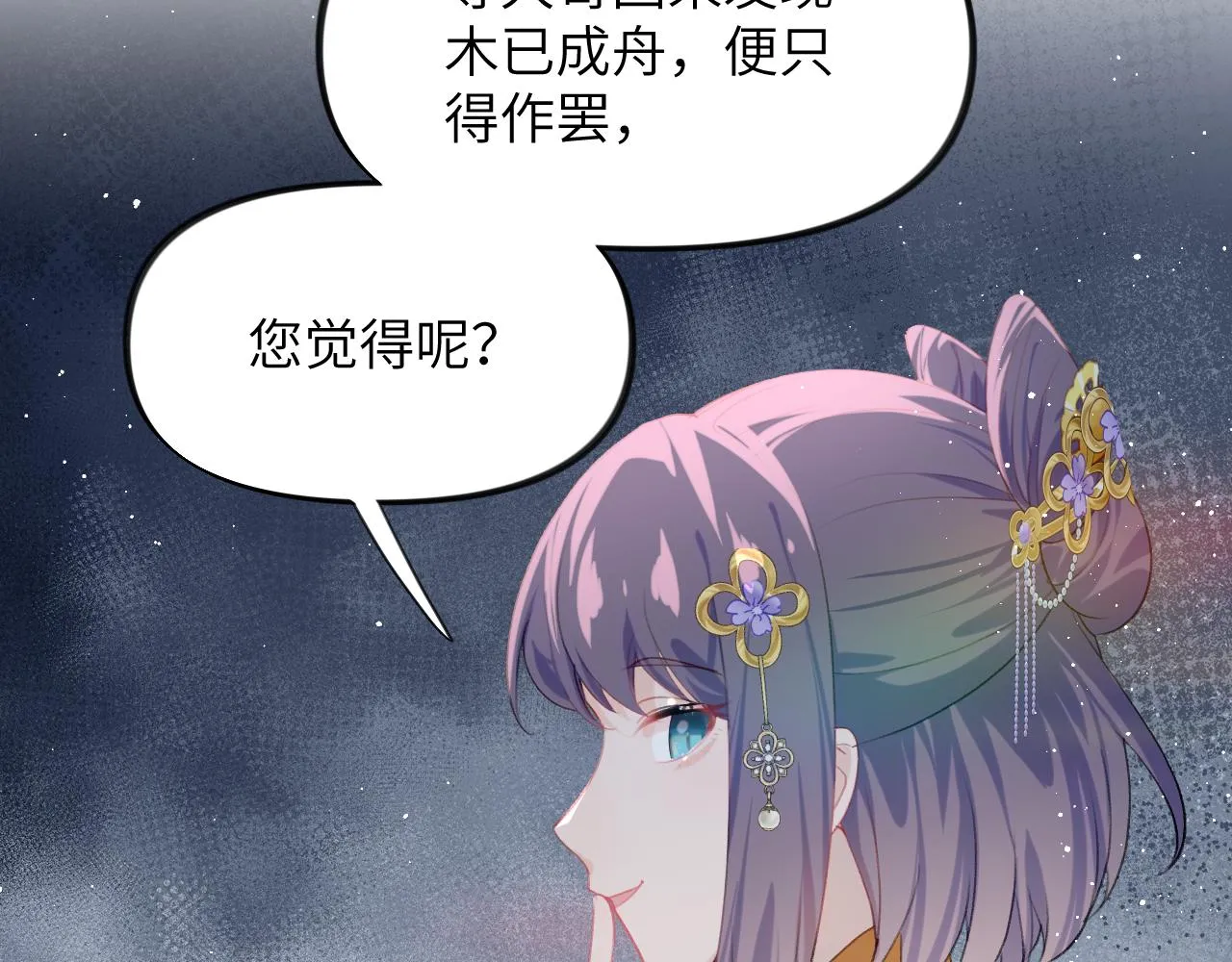 第103话 襄儿被定亲？ 第81页