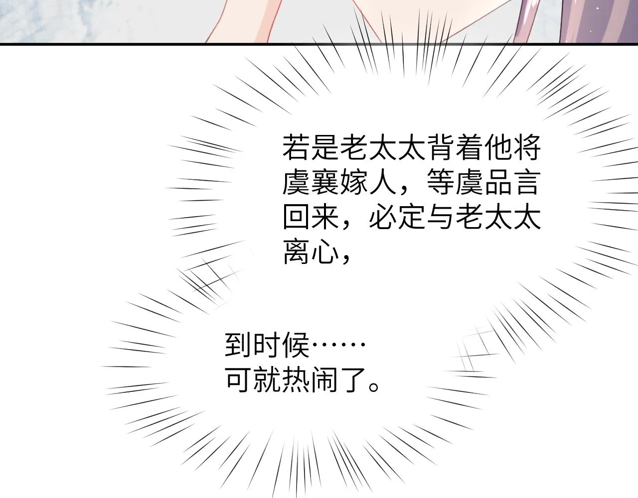 第103话 襄儿被定亲？ 第84页