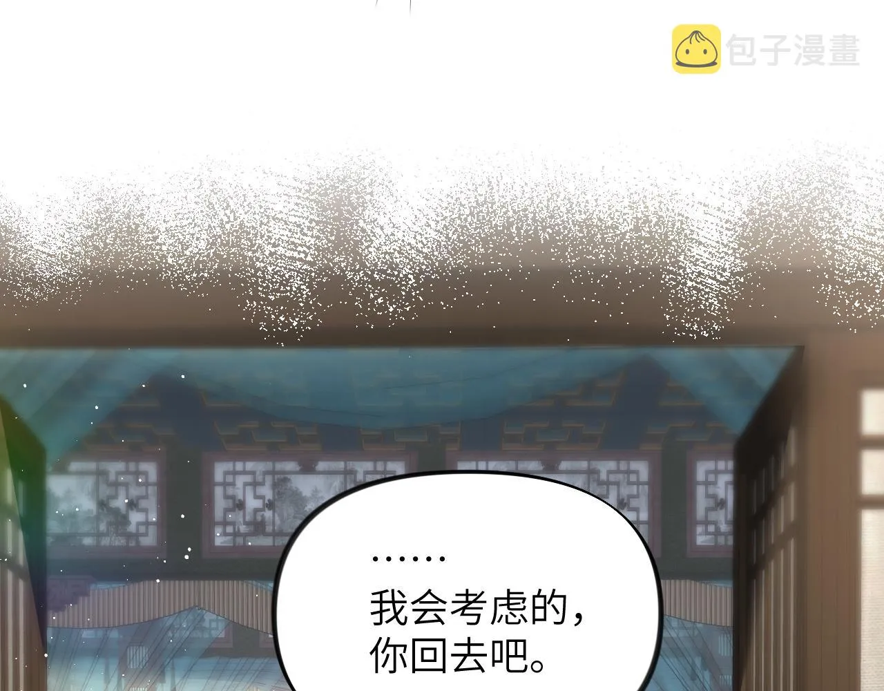 第103话 襄儿被定亲？ 第85页
