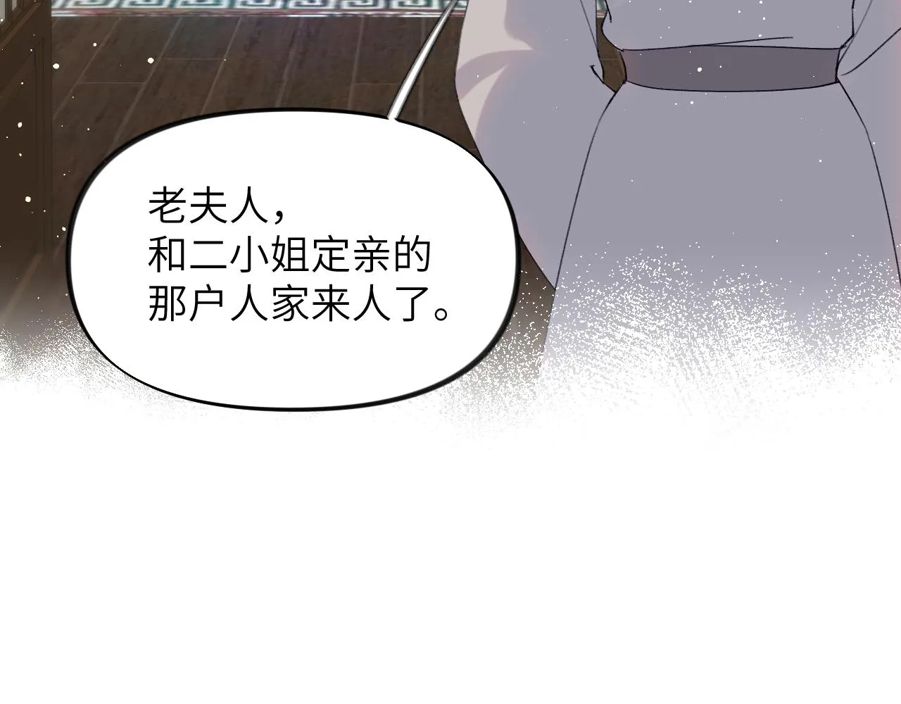 第103话 襄儿被定亲？ 第87页