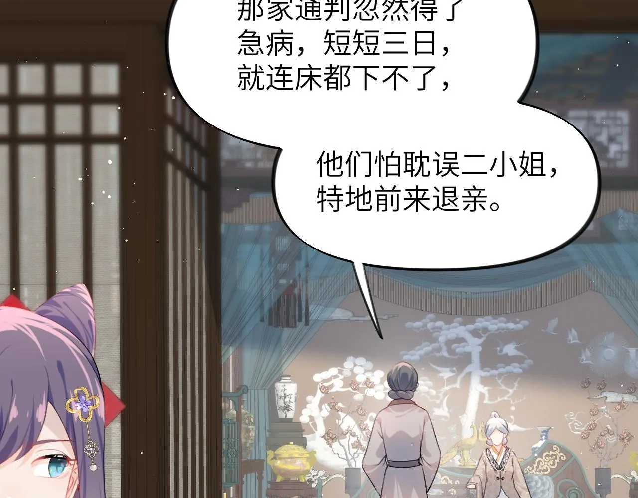 第103话 襄儿被定亲？ 第90页