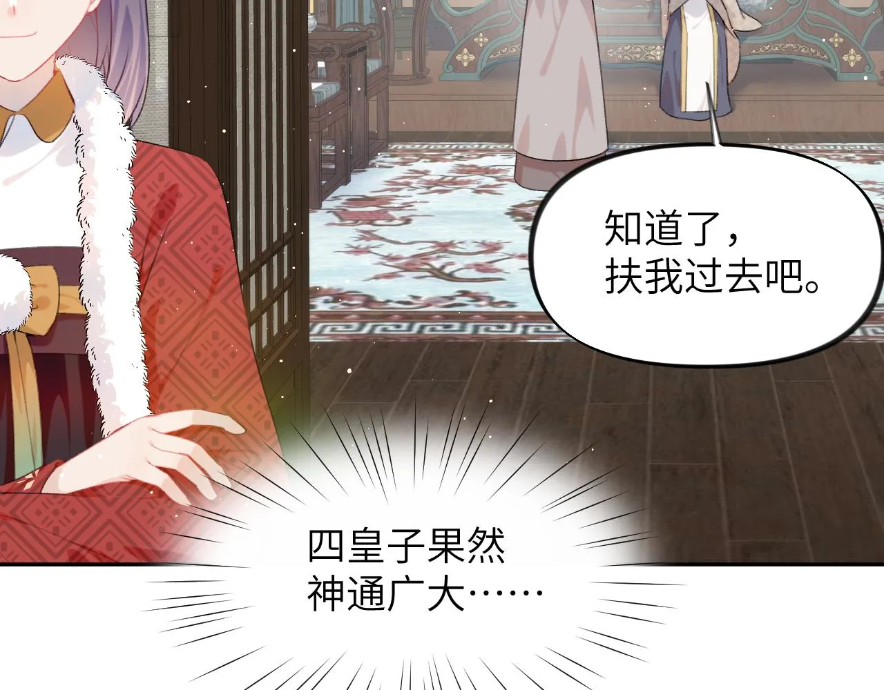 第103话 襄儿被定亲？ 第91页