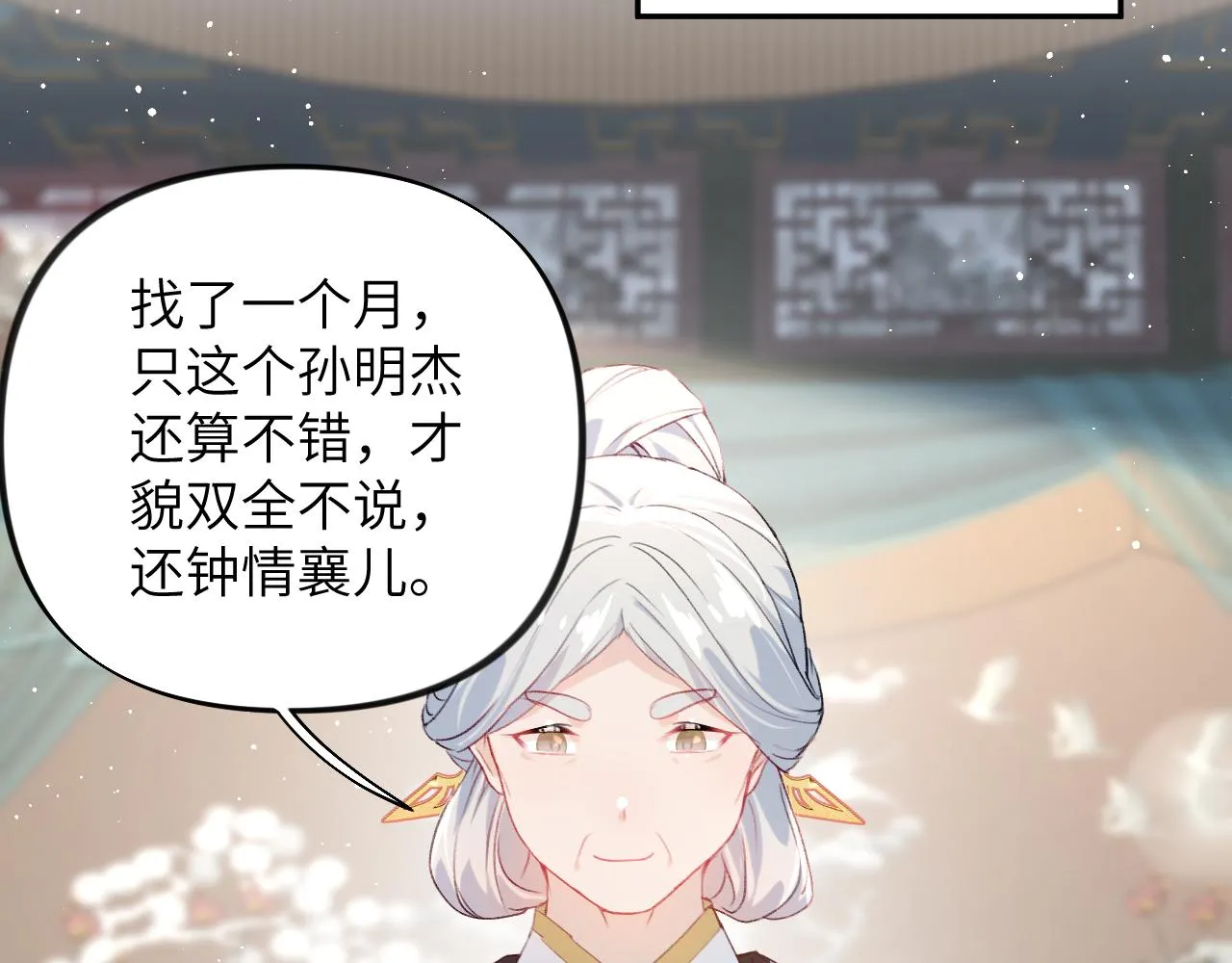 第103话 襄儿被定亲？ 第93页