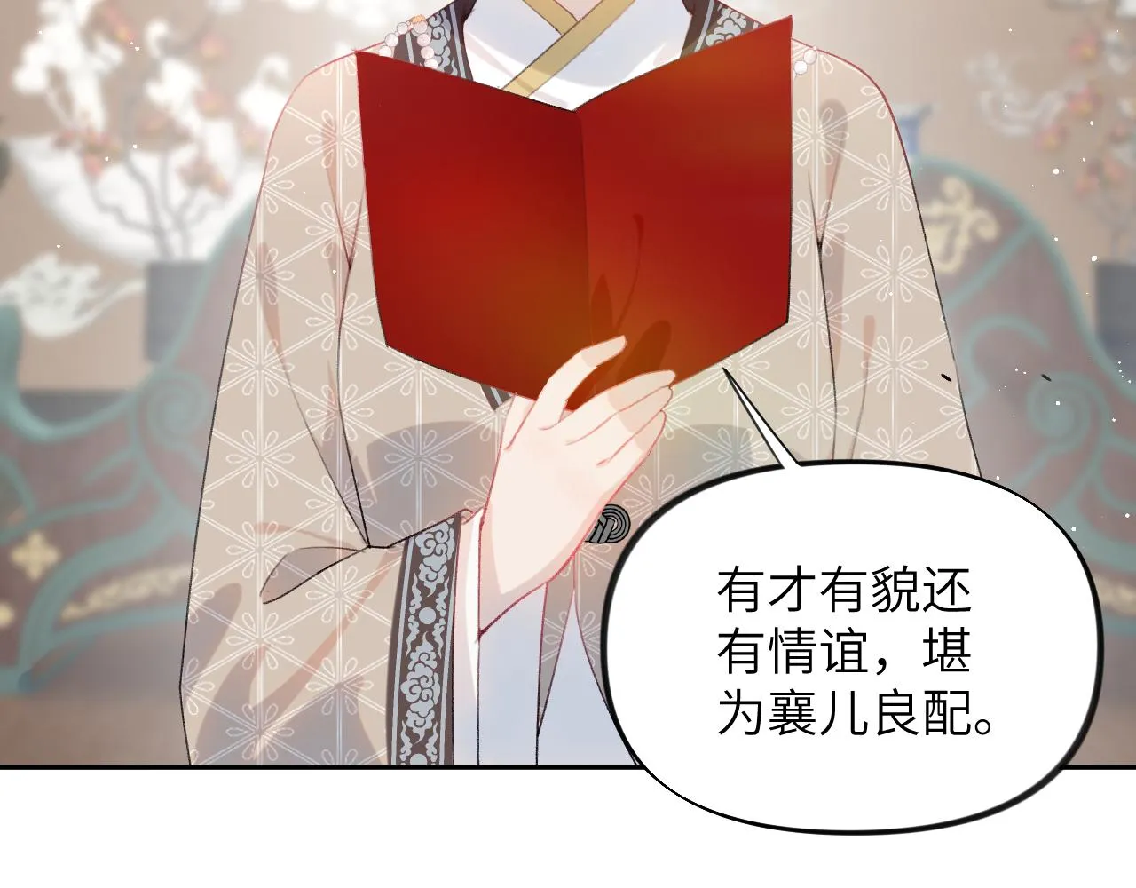 第103话 襄儿被定亲？ 第94页