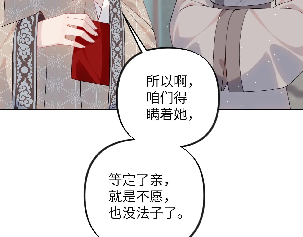 第103话 襄儿被定亲？ 第97页