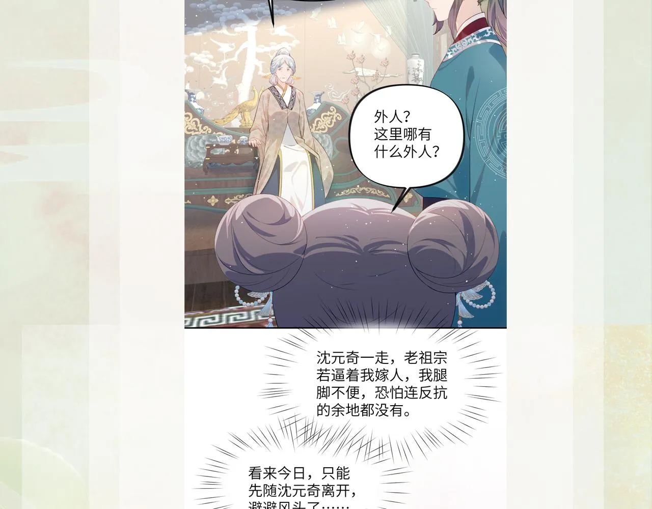 第103话 襄儿被定亲？ 第100页