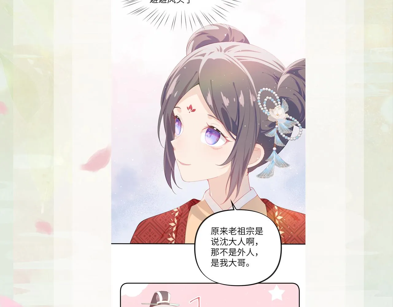 第103话 襄儿被定亲？ 第101页