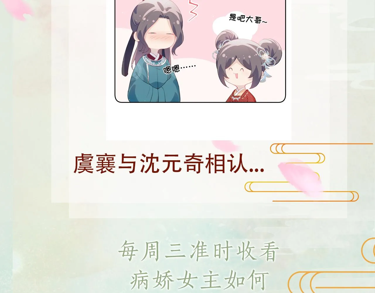 第103话 襄儿被定亲？ 第102页