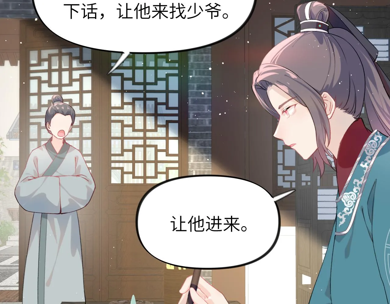 第104话 亲兄妹相认 第6页